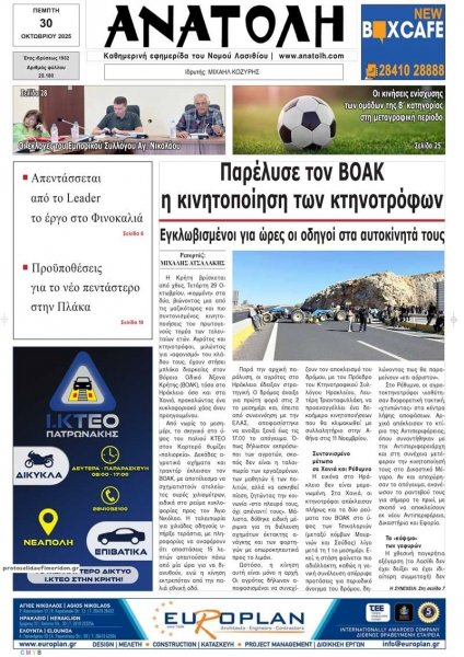 Ανατολή