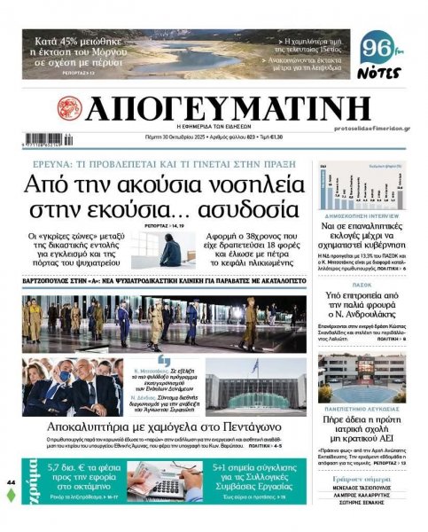 Απογευματινή