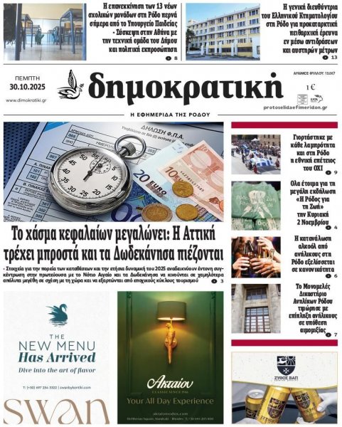 Δημοκρατική