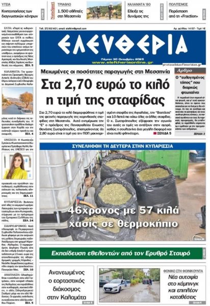 Ελευθερία Καλαμάτας