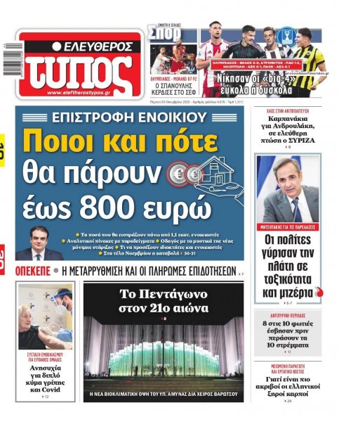 Ελεύθερος Τύπος