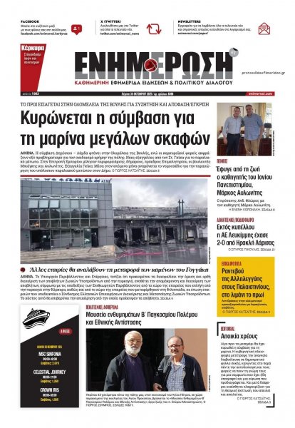 Ενημέρωση Κέρκυρας