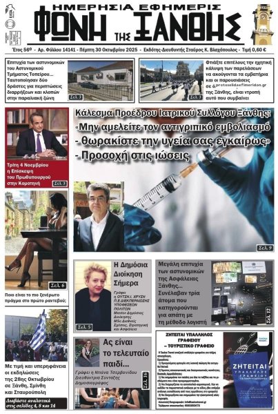 Φωνή της Ξάνθης