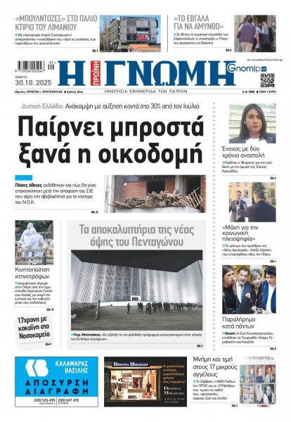 Γνώμη της Πάτρας