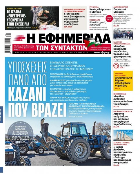 Των συντακτών