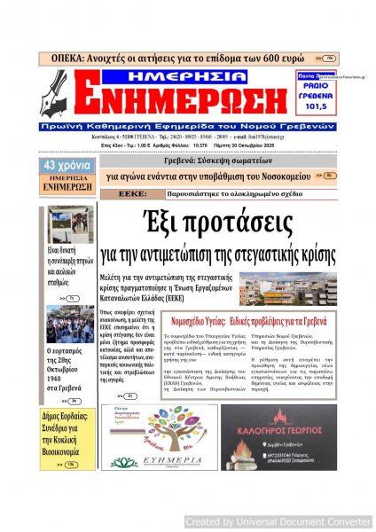 Ημερήσια Ενημέρωση