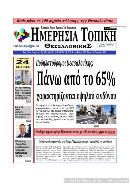 Ημερήσια Τοπική