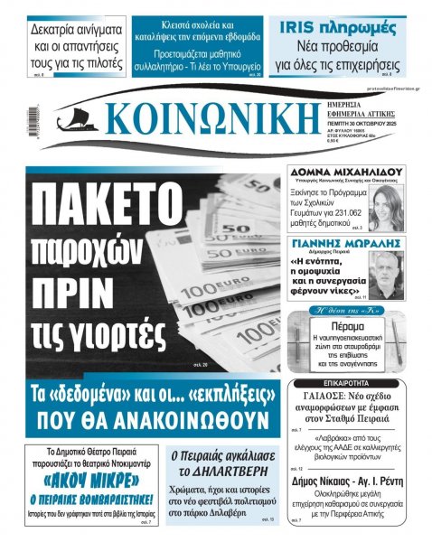 Κοινωνική