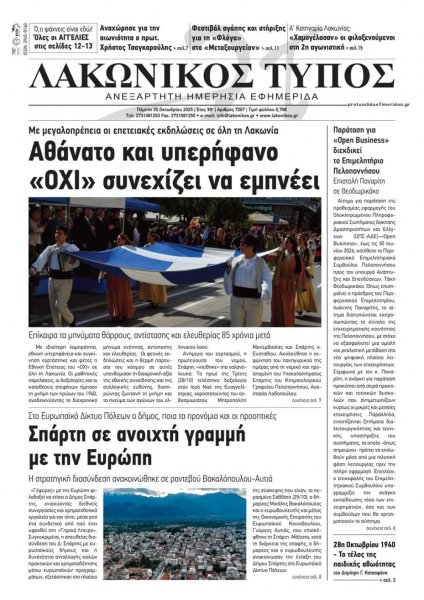 Λακωνικός Τύπος