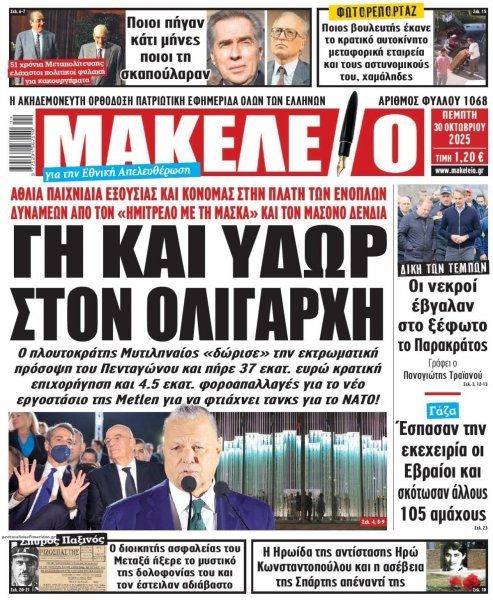 Μακελειό
