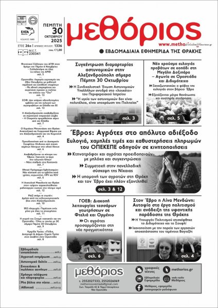 Μεθόριος Θράκης