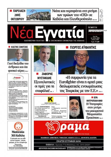 Νέα Εγνατία