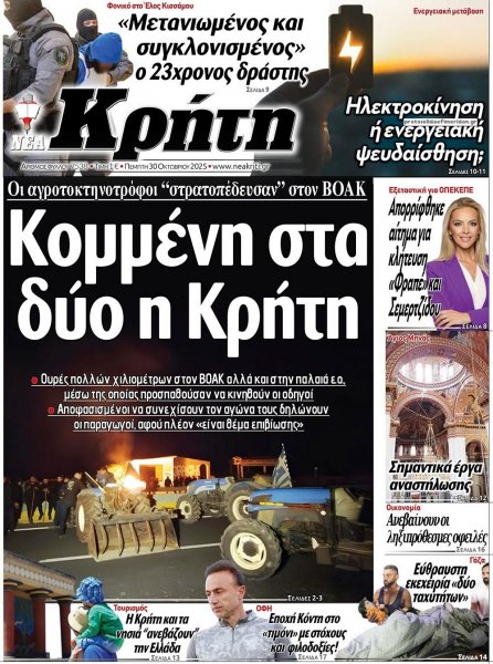 Νέα Κρήτη