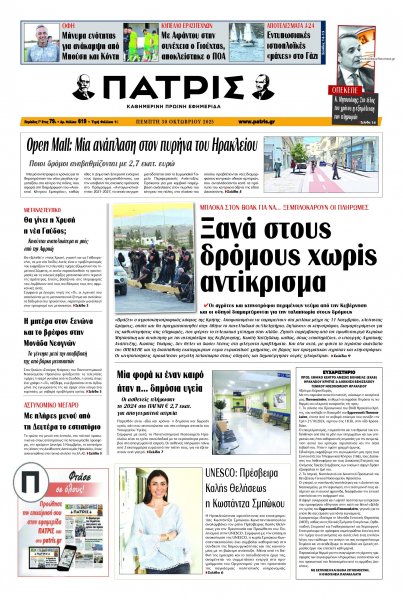 Πατρίς