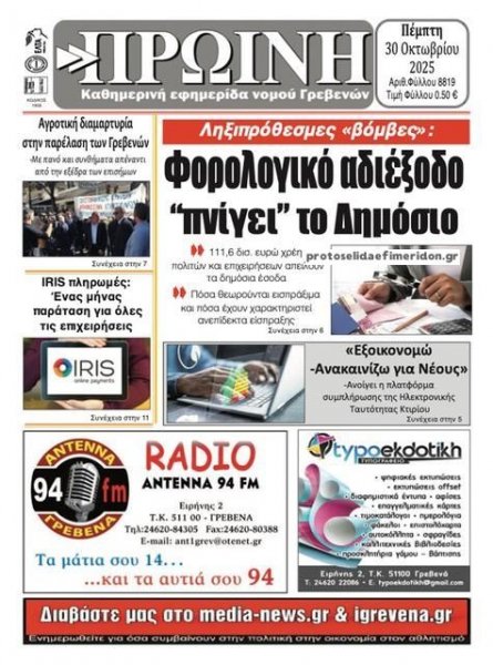 Πρωινή Γρεβενών
