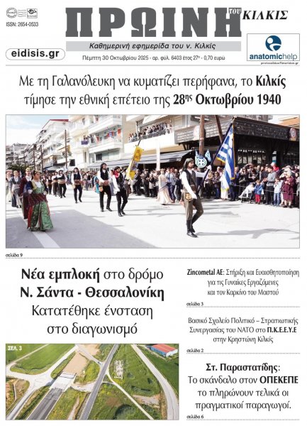 Πρωινή Κιλκίς