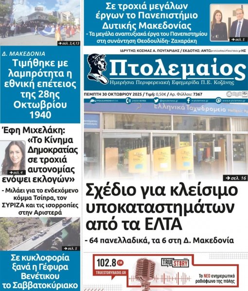 Πτολεμαίος