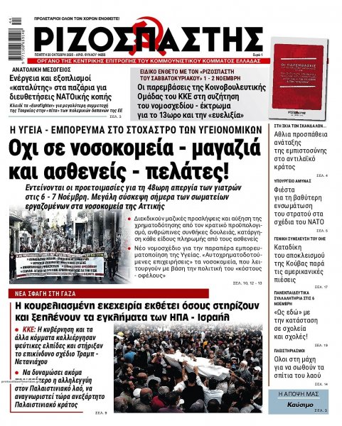 Ριζοσπάστης