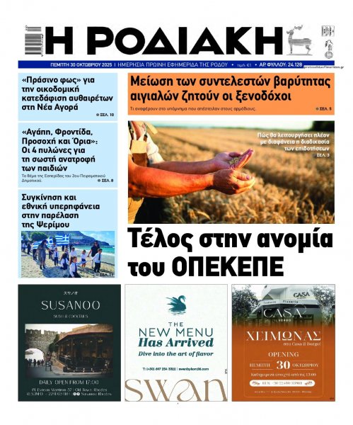 Ροδιακή