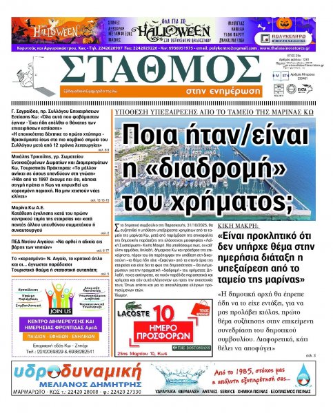 Σταθμός στην Ενημέρωση