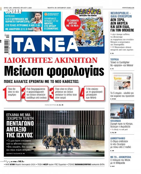 Τα Νέα