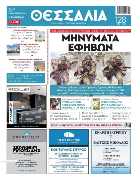 Θεσσαλία
