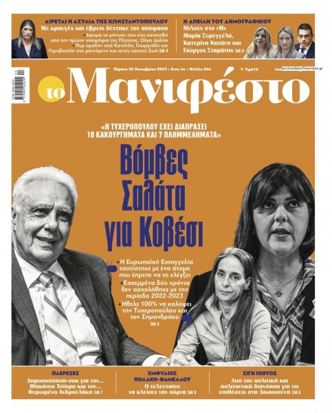 Το Manifesto