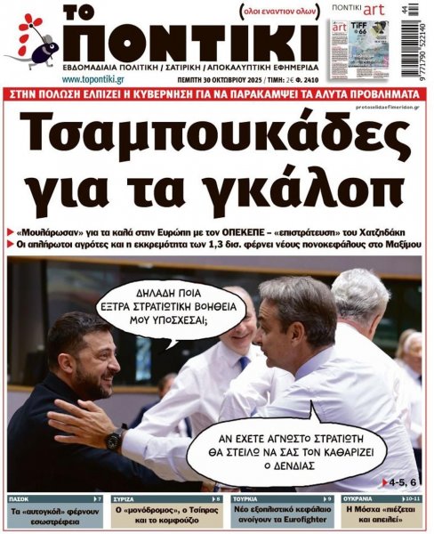 Το Ποντίκι