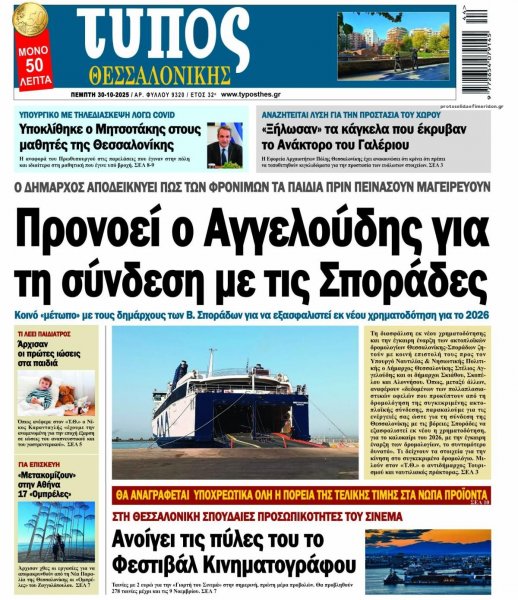 Τύπος Θεσσαλονίκης