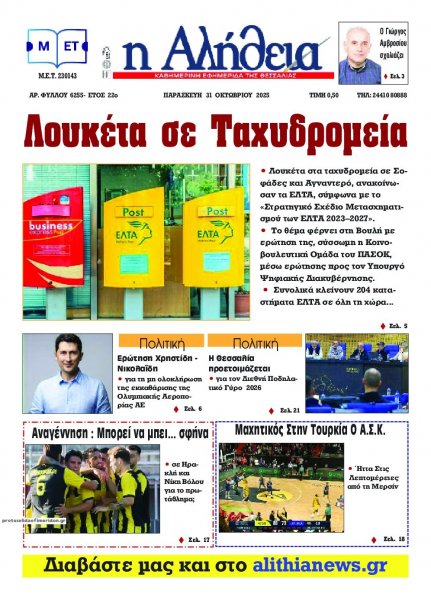 Αλήθεια της Καρδίτσας