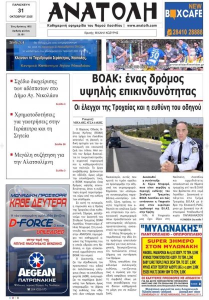 Ανατολή