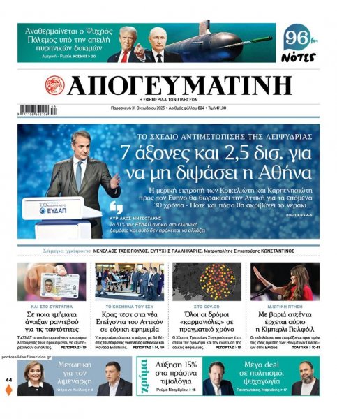 Απογευματινή