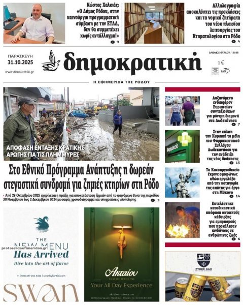 Δημοκρατική