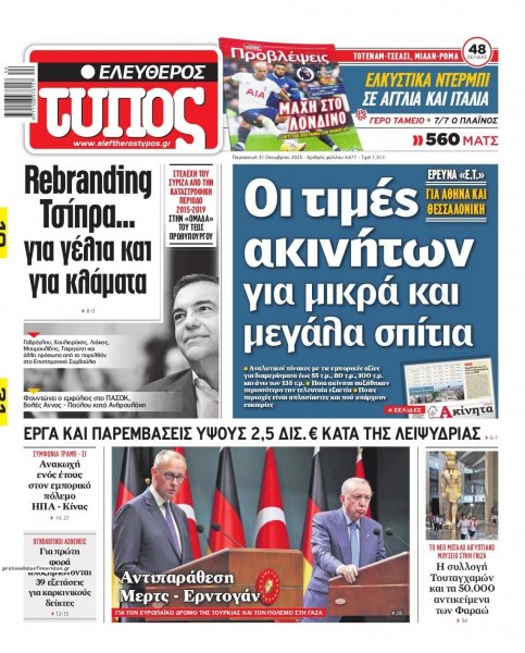 Ελεύθερος Τύπος