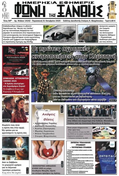 Φωνή της Ξάνθης