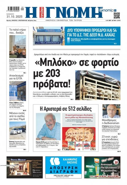 Γνώμη της Πάτρας
