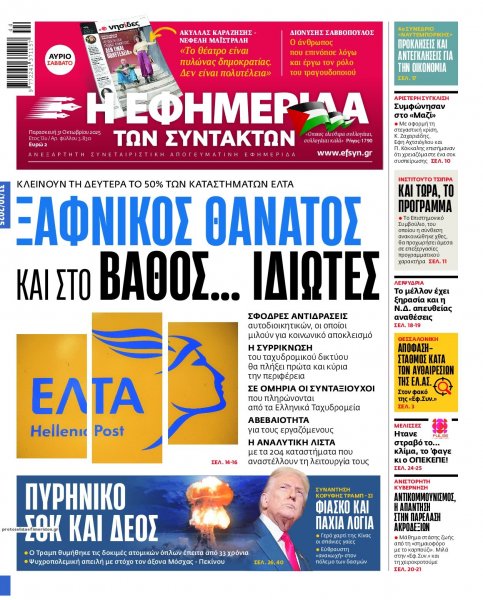 Των συντακτών