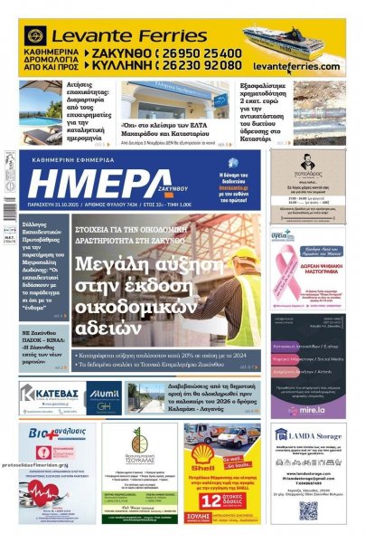 Ημέρα Ζακύνθου