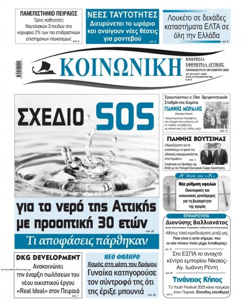 Κοινωνική