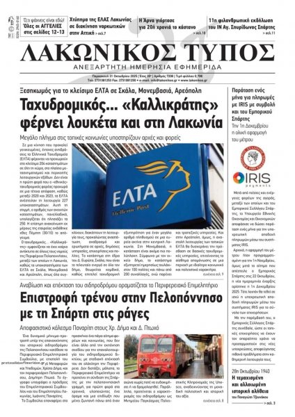 Λακωνικός Τύπος