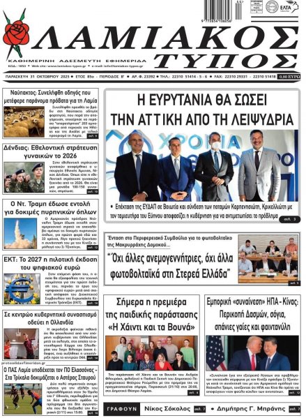 Λαμιακός Τύπος
