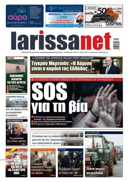 Larissanet