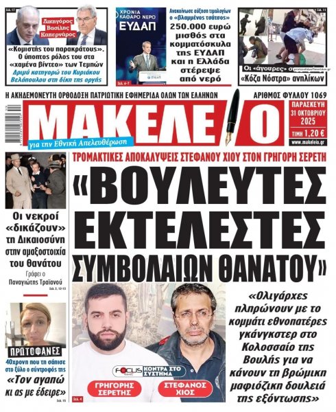 Μακελειό