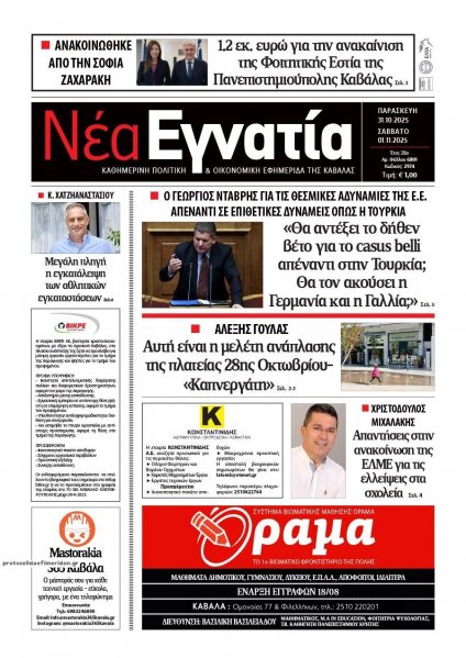 Νέα Εγνατία