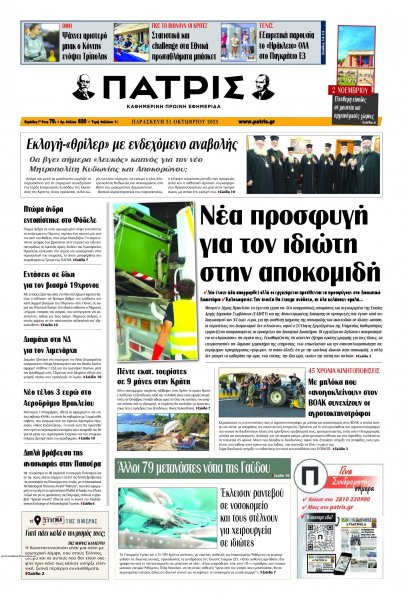 Πατρίς