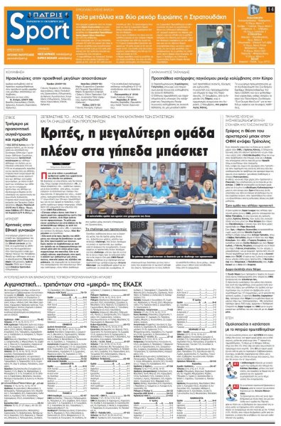 Πατρίς Σπορ