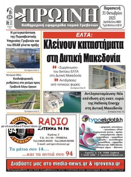 Πρωινή Γρεβενών