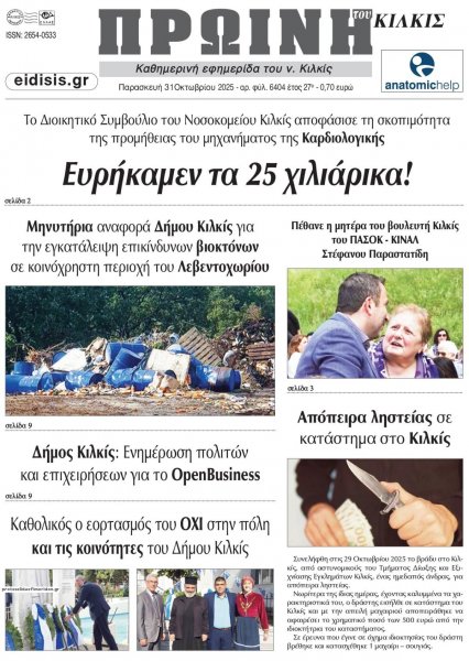 Πρωινή Κιλκίς