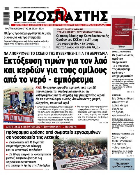 Ριζοσπάστης