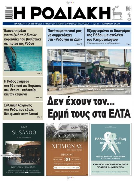 Ροδιακή